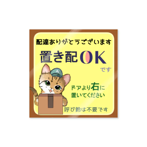 置き配OK/まる太郎 Sticker