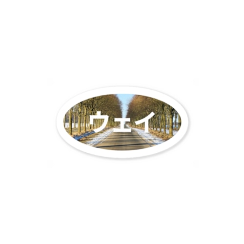 ウェイ Sticker
