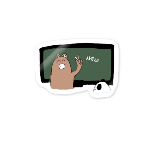 韓国いきたーい Sticker