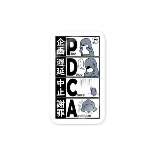 PDCA(薄色) ステッカー