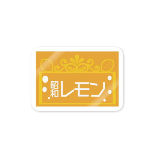 レトロ看板　レモン Sticker