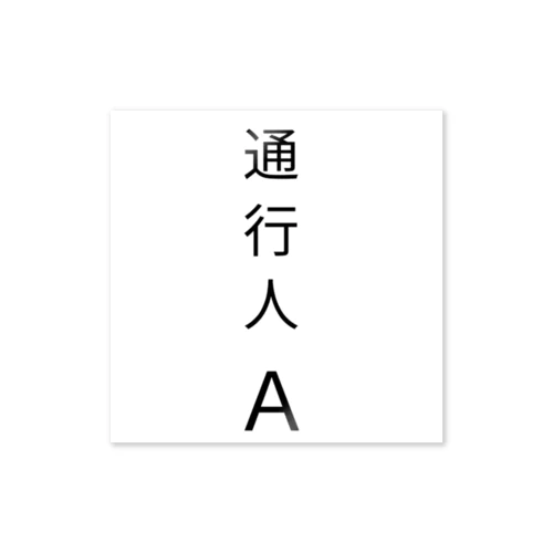 自己紹介 ステッカー