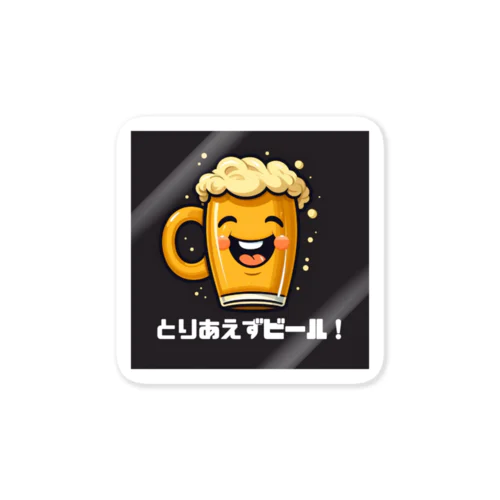 とりあえずビール！ Sticker