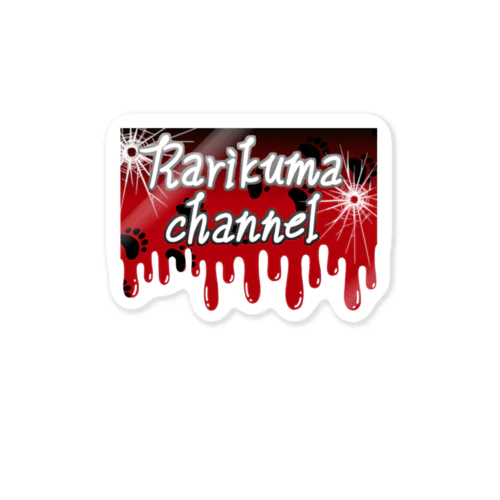 Rarikuma channel ステッカー