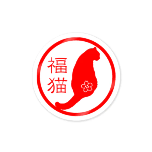 福猫-赤- Sticker