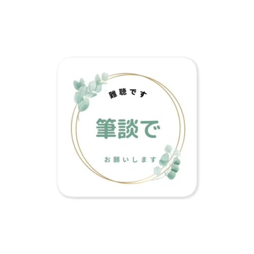 ご理解お願い（筆談）リーフ Sticker