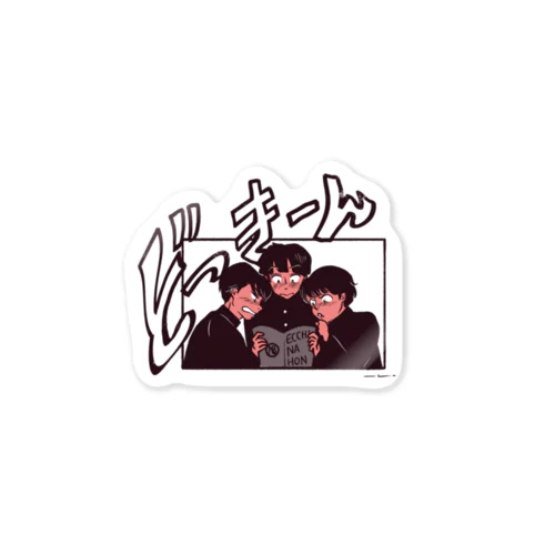 どっきーーーん♡ Sticker