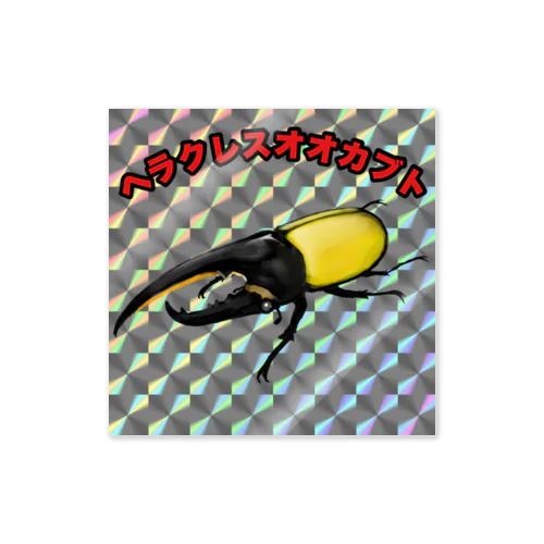 ヘラクレスシリーズ Sticker