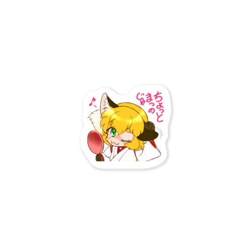 『お稲荷ちゃん🦊⛩️ちょっと待つのじゃ』 Sticker