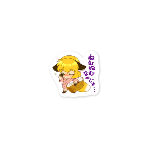 『お稲荷ちゃん🦊⛩️ねむねむ💤』 Sticker