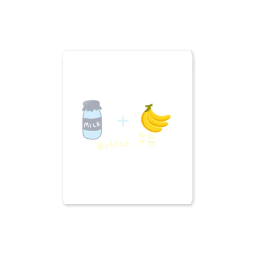 バナナウユ🥛🍌 Sticker