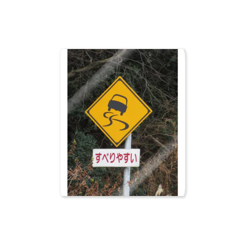 すべりやすい標識(愛知県) Sticker