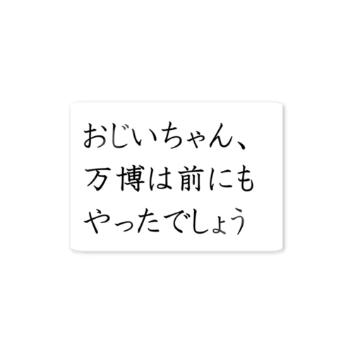 大阪万博 笑顔EXPO2025 ボランティアグッズ みゃくみゃく ステッカー