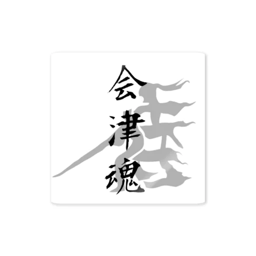 日本人の心（ならぬことはならぬものです） ステッカー