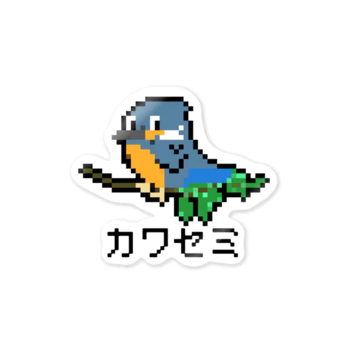 カセミのドット絵 ステッカー