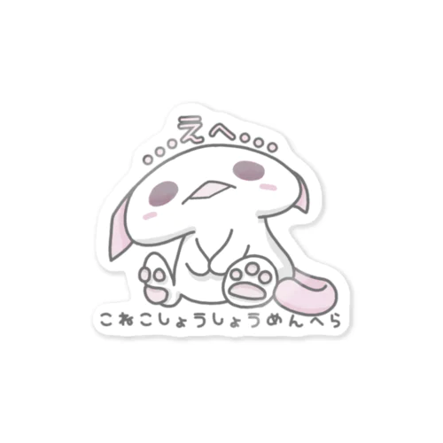 「…えへ…」 Sticker