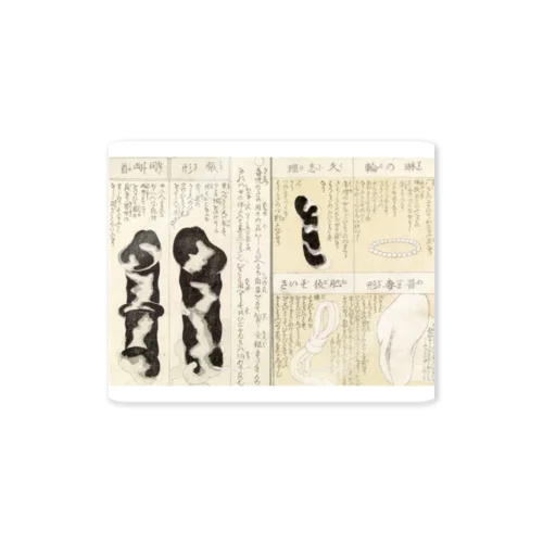 艶本『閨中紀聞 枕文庫』春画アートグッズ Sticker