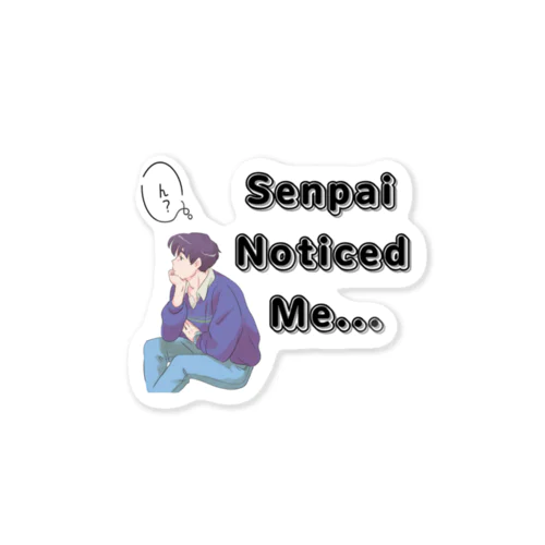 先輩　senpai noticed me vol.1 ステッカー