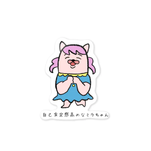 自己肯定感高めなミラちゃん(日本語Ver.) Sticker
