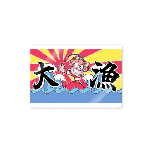 大漁旗風かに子 Sticker