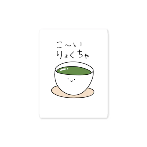 こ〜いりょくちゃ Sticker