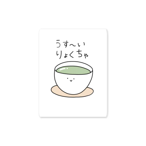 うす〜いりょくちゃ Sticker