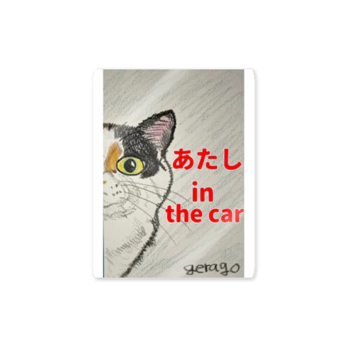 あたしin the car Sticker