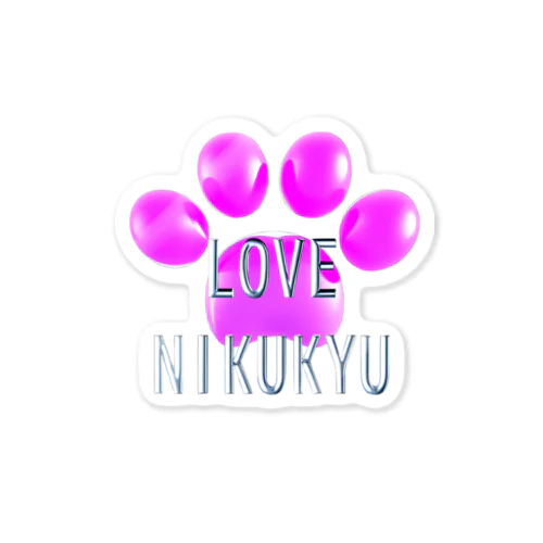 LOVE NIKUKYU -肉球好きさん専用 ピンクバルーン - Sticker