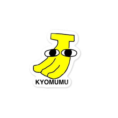 KYOMUMU ステッカー