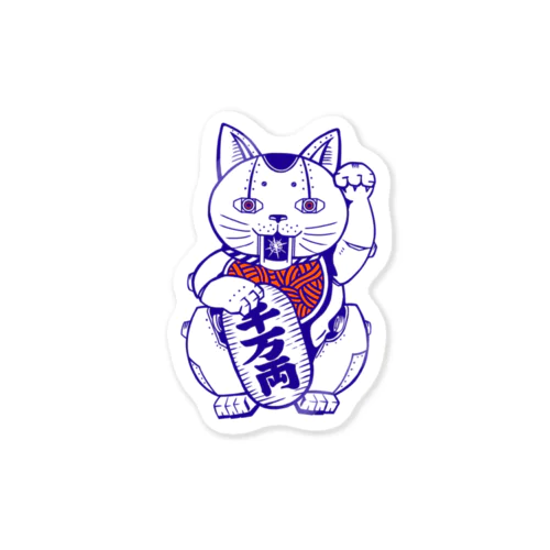 メカ招き猫 Sticker