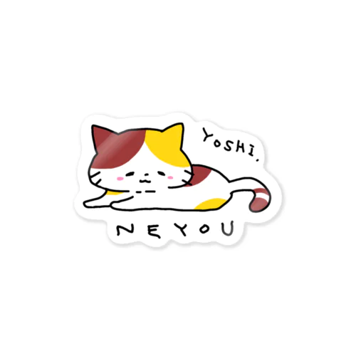 YOSHI,NEYOUねこ ステッカー