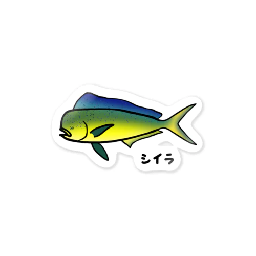 【魚シリーズ】シイラ♪1908  Sticker