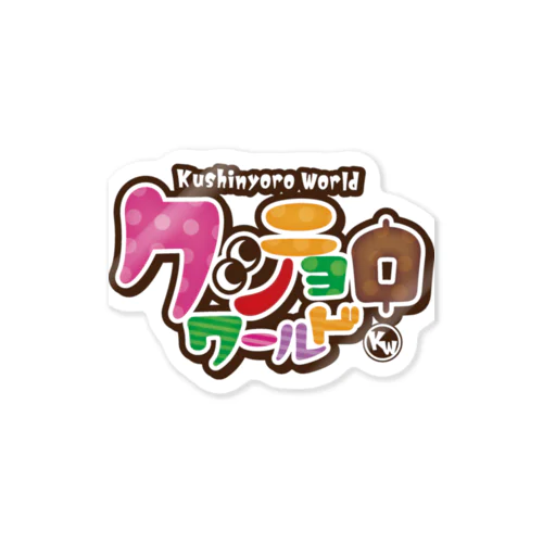 串カツの妖精クシニョロ（クシニョロワールド） Sticker