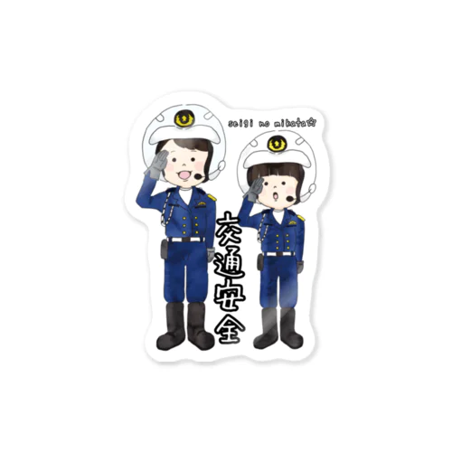 交通安全ステッカー2 Sticker