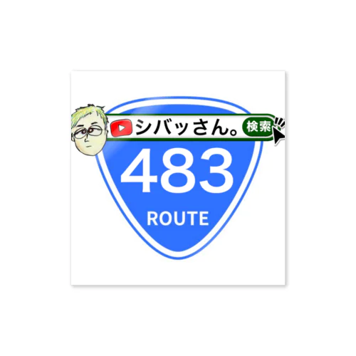 483ステッカー ステッカー