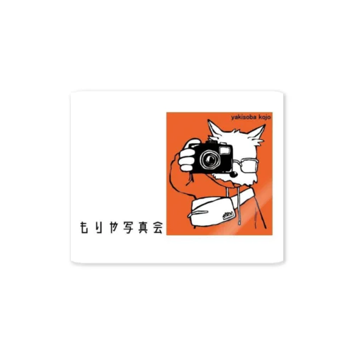 もりや写真会 Sticker