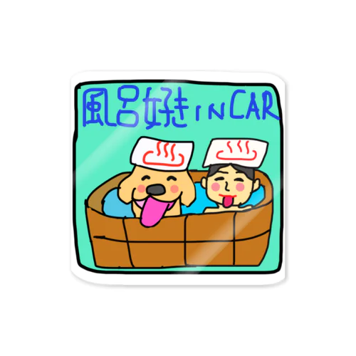 風呂好きINCAR 2 ステッカー