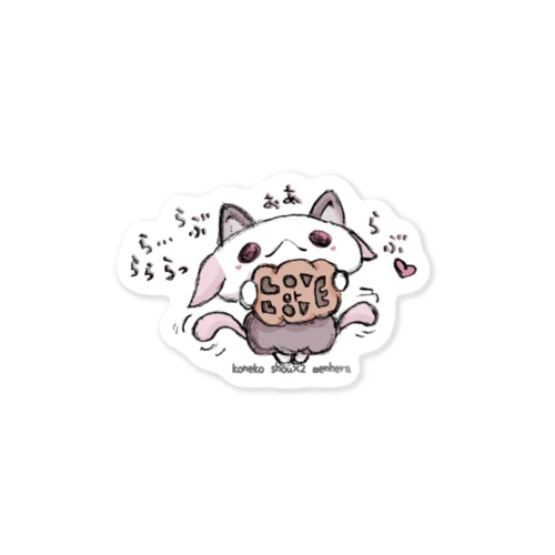 アナログ「らぶおあらぶ」 Sticker