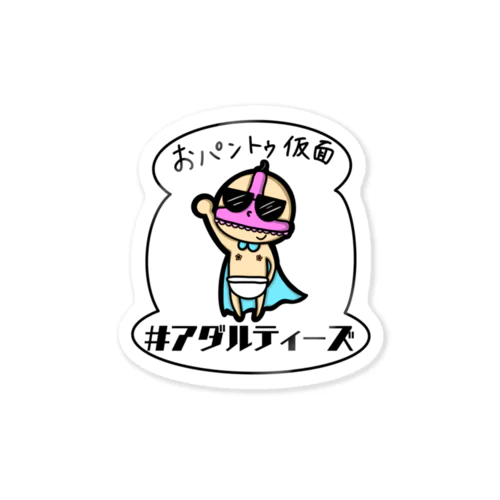おパントゥ仮面 Sticker