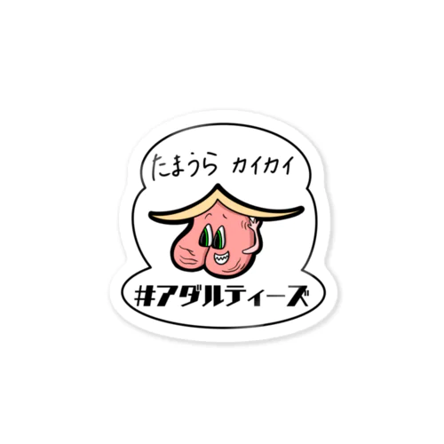 たまうらカイカイ Sticker