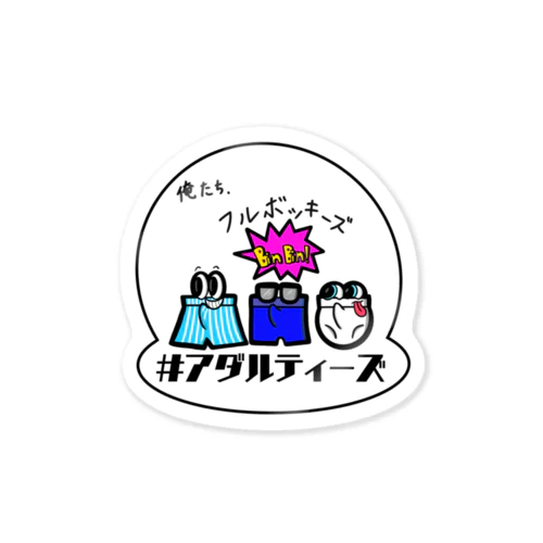 フルボッキーズ Sticker