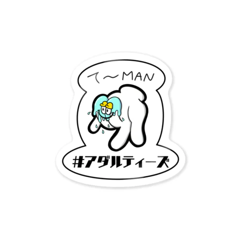 て〜MAN Sticker