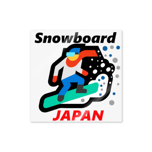 スノーボード（ snowboard ）素晴らしいボードライフをお祈りいたします。ご安全に！ ステッカー