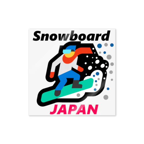 スノーボード（ snowboard ）素晴らしいボードライフをお祈りいたします。ご安全に！ ステッカー