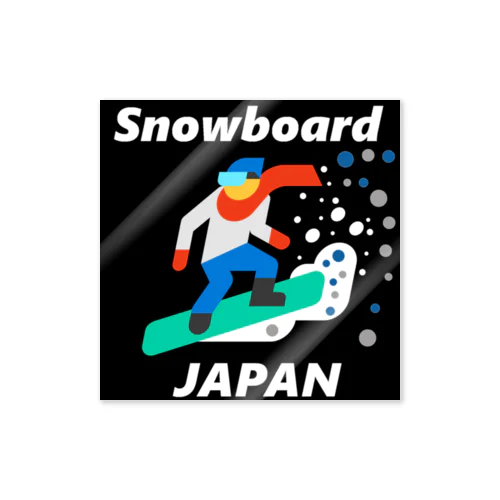 スノーボード（ snowboard ）素晴らしいボードライフをお祈りいたします。ご安全に！ ステッカー