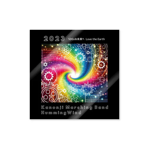 2023SDGsな未来へ〜Love the Earth 〜 Sticker