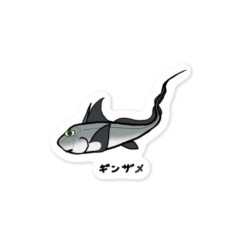 【魚シリーズ】ギンザメ♪231106 ステッカー