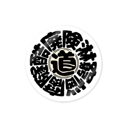 冒険道ロゴ入りアイテム(bwo) Sticker