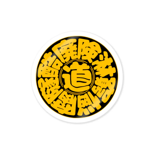 冒険道ロゴ入りアイテム(yb) Sticker