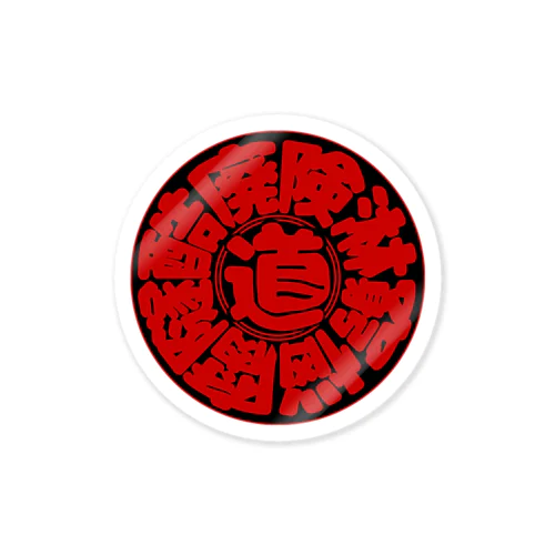 冒険道ロゴ入りアイテム(rb) Sticker